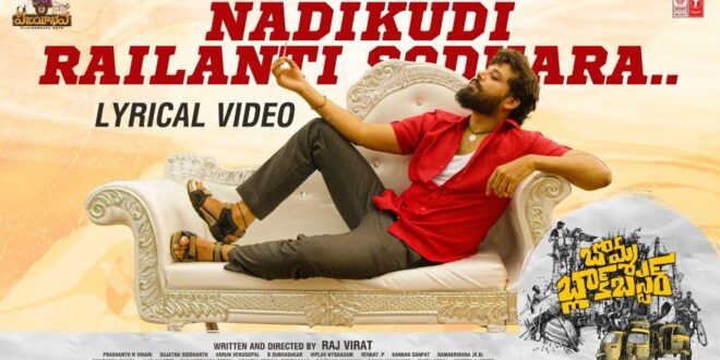 Nadikudi From BB: Quirky Rural Song – Gulte